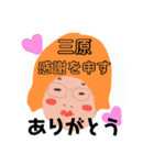三原でございます！（個別スタンプ：31）