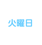 曜日と月などをシンプルにお知らせ（個別スタンプ：2）