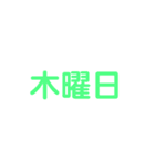 曜日と月などをシンプルにお知らせ（個別スタンプ：4）