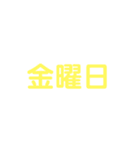 曜日と月などをシンプルにお知らせ（個別スタンプ：5）