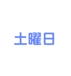 曜日と月などをシンプルにお知らせ（個別スタンプ：6）