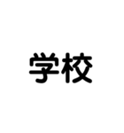 曜日と月などをシンプルにお知らせ（個別スタンプ：11）