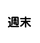 曜日と月などをシンプルにお知らせ（個別スタンプ：27）