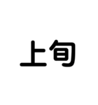 曜日と月などをシンプルにお知らせ（個別スタンプ：30）