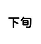 曜日と月などをシンプルにお知らせ（個別スタンプ：32）