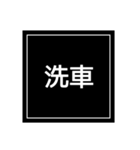 シンプル トラック（個別スタンプ：9）