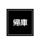 シンプル トラック（個別スタンプ：10）