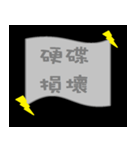 コンピュータ修理（個別スタンプ：3）