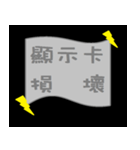 コンピュータ修理（個別スタンプ：6）