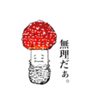 シュールなベニテングダケの日常会話（個別スタンプ：6）