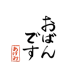 筆と名前印＜其の二＞【あけみ】（個別スタンプ：9）