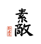 筆と名前印＜其の二＞【みつあき】（個別スタンプ：15）