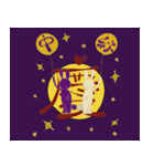 ナスソースのおめでとう（個別スタンプ：17）