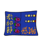 ナスソースのおめでとう（個別スタンプ：18）