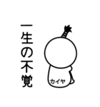 カイヤの殿様言葉、武士言葉（個別スタンプ：13）