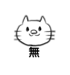 にゃんこ〜無心〜（個別スタンプ：8）