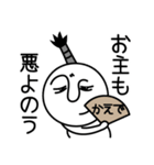 かえでの殿様言葉、武士言葉（個別スタンプ：14）