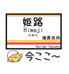 姫新線(兵庫-岡山) 気軽にこの駅！からまる（個別スタンプ：1）