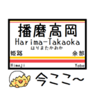 姫新線(兵庫-岡山) 気軽にこの駅！からまる（個別スタンプ：2）