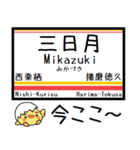 姫新線(兵庫-岡山) 気軽にこの駅！からまる（個別スタンプ：10）