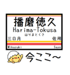 姫新線(兵庫-岡山) 気軽にこの駅！からまる（個別スタンプ：11）