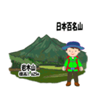 日本百名山 登山男子 東北0122b（個別スタンプ：1）