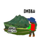 日本百名山 登山男子 東北0122b（個別スタンプ：2）
