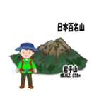 日本百名山 登山男子 東北0122b（個別スタンプ：7）