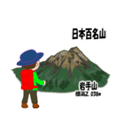 日本百名山 登山男子 東北0122b（個別スタンプ：8）