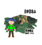 日本百名山 登山男子 東北0122b（個別スタンプ：9）