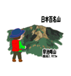 日本百名山 登山男子 東北0122b（個別スタンプ：10）