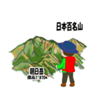 日本百名山 登山男子 東北0122b（個別スタンプ：16）