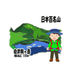 日本百名山 登山男子 東北0122b（個別スタンプ：27）