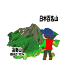 日本百名山 登山男子 上信越0122c（個別スタンプ：18）