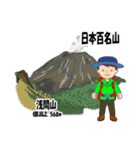 日本百名山 登山男子 上信越0122c（個別スタンプ：23）