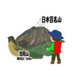 日本百名山 登山男子 上信越0122c（個別スタンプ：24）