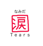 英和一文字（個別スタンプ：27）