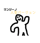 マンジーノスタンプ（個別スタンプ：20）