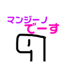 マンジーノスタンプ（個別スタンプ：37）