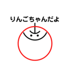 りんごちゃんだよ（個別スタンプ：1）