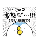 あのとり。10【変態さんに送る言葉編】（個別スタンプ：1）