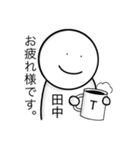 田中さんの日常スタンプ（個別スタンプ：3）