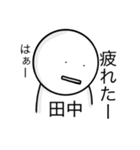 田中さんの日常スタンプ（個別スタンプ：5）