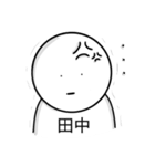 田中さんの日常スタンプ（個別スタンプ：8）