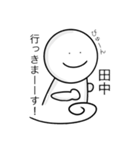 田中さんの日常スタンプ（個別スタンプ：10）