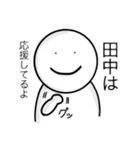 田中さんの日常スタンプ（個別スタンプ：17）