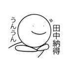 田中さんの日常スタンプ（個別スタンプ：18）