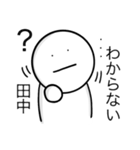 田中さんの日常スタンプ（個別スタンプ：20）