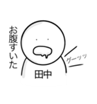 田中さんの日常スタンプ（個別スタンプ：24）
