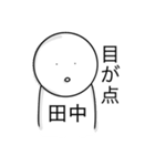田中さんの日常スタンプ（個別スタンプ：35）